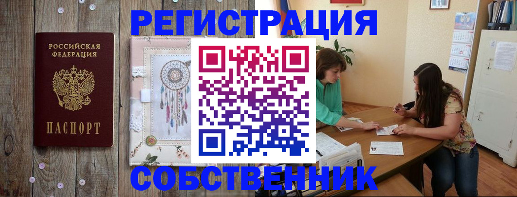 прописка от собственника в Димитровграде